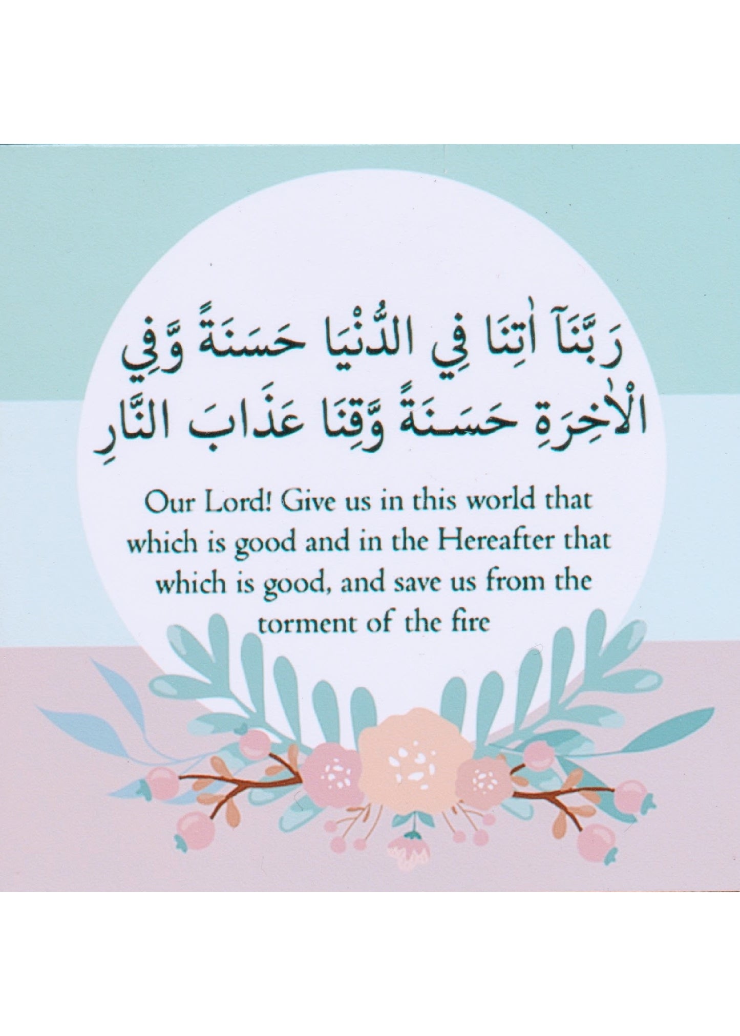 Fridge Magnet - Inspirational Quranic Verse - 4